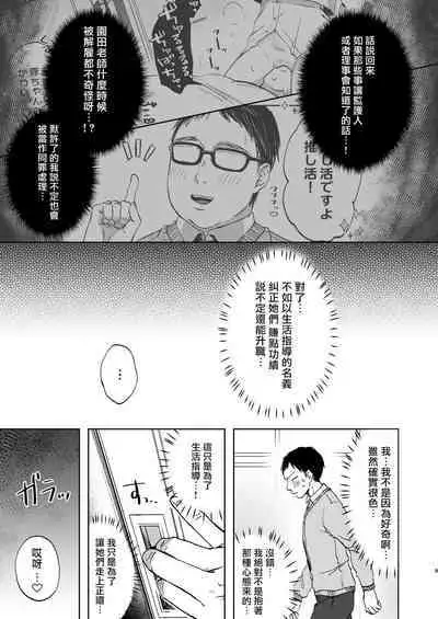 Kono Gakuen ni wa Himitsu no Sakusei-bu ga Arurashii...