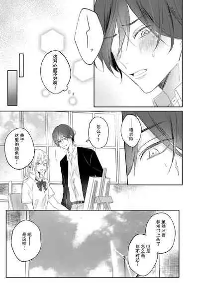 [Haruno Nagi] Kimi to janakya Koi mo Dekinai | 倘若不是你，恋爱就无从谈起 1-2 [Chinese] [莉赛特汉化组]