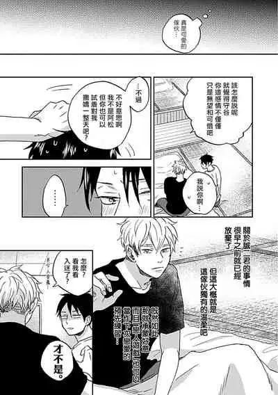 [Miyata Toworu] Nanka Mou Aa tte Kanji. | 感觉已经无所谓了 Ch. 1 [Chinese] [拾荒者汉化组] [Digital]