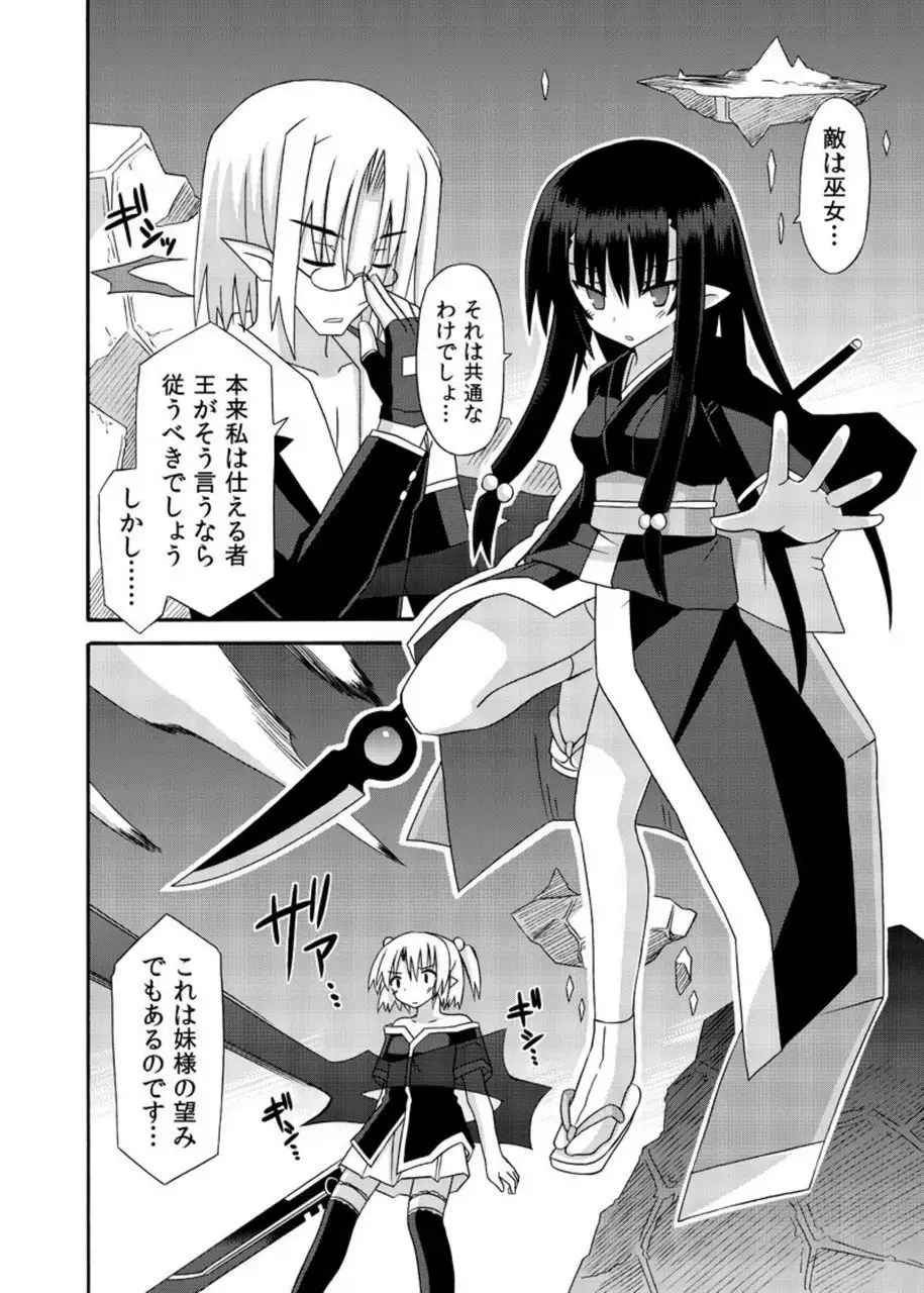 freeze Soushuuhen・So No Shi -Douchuu-