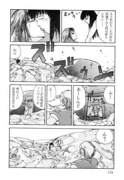 Ana, Moji, Ketsueki Nado Ga Arawareru Manga