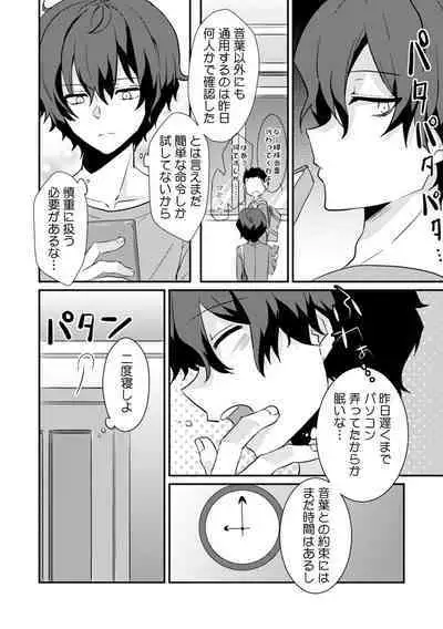 Saimin apuri de osananajimi o i no mama ni ayatsuriSEX!?「dame na no ni… koshi ga katte ni ugoichau!!」
