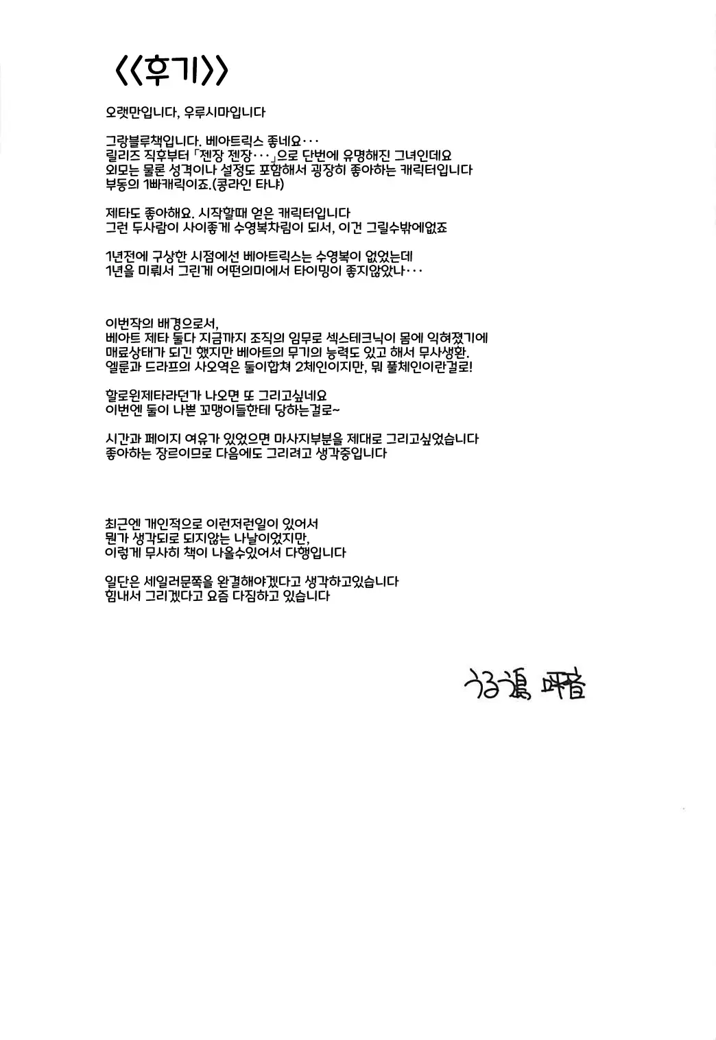 Futari ni Full Chain | 둘에게 풀체인