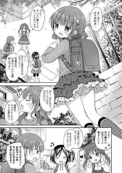 Otona Mitai ni Suki ni Shite ne - Don't treat me as a child