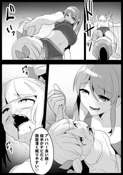 [The Nation of Head Scissors (Toppogi)]Girls Beat! ぷらす アユvsリエ