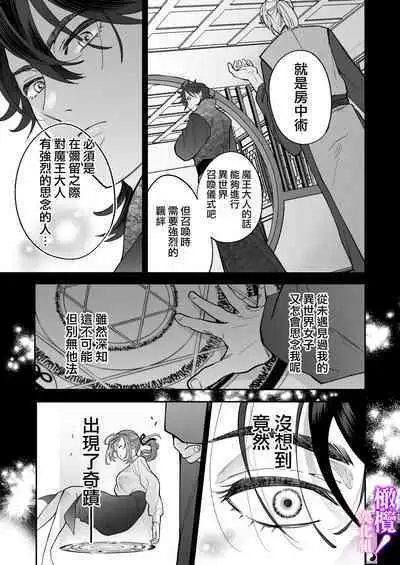 tensei shitara sekkusu de oshi o sukuu koto ni narimashita!｜轉生后憑藉愛愛房中術拯救了我推！