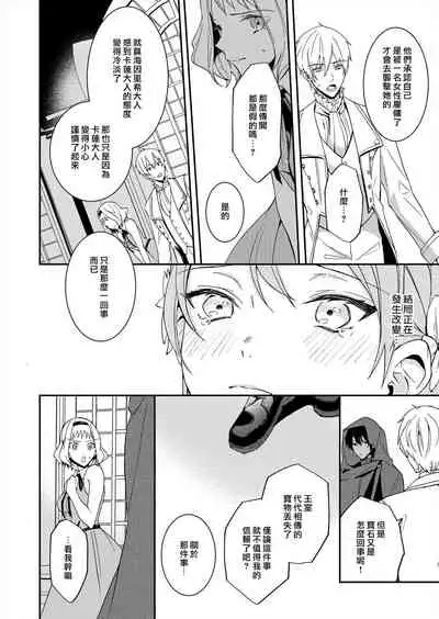 [Yuzushiwo] Akuyaku Reijou wa Ichizu ni Dekiai sarete ~Noumitsu Sex no Aite wa Juuboku~ | 被疯狂溺爱的反派大小姐~浓密性爱对象是仆从~ [Chinese] [莉赛特汉化组]