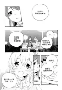 (C85) [Anzen Daiichi (Iwami Shouko)] Evening Star (Aikatsu!) [Chinese] [加帕里汉化组]