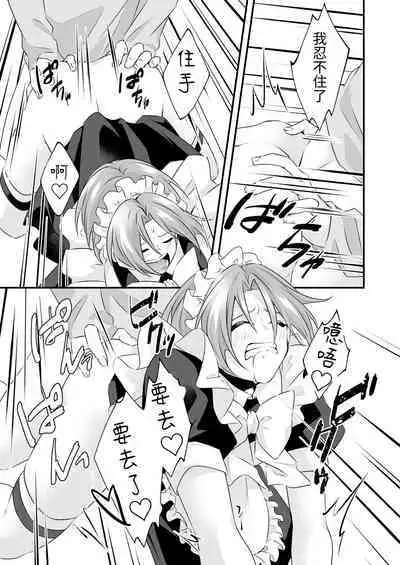 Tsun na Kareshi ga Maid Fuku o Kite Kureta