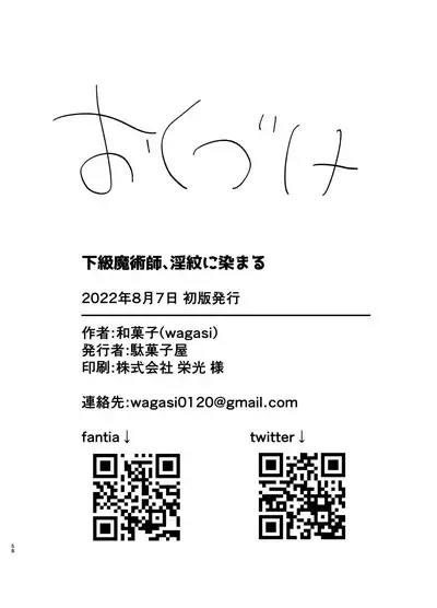 Kakyuu Majutsushi, Inmon ni Somaru || A Lowly Sorceress, Afflicted By Debauched Magicks