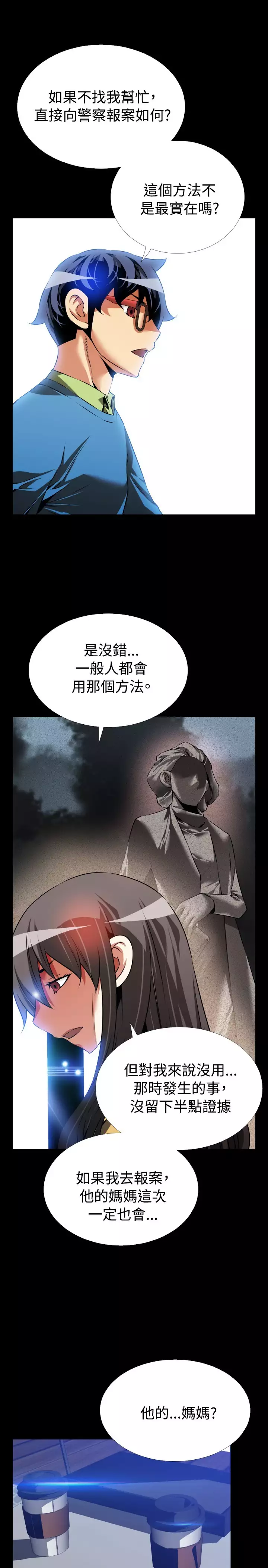 Love Parameter 恋爱辅助器 73-75