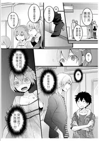 [Nagata Maria] Totsuzen onnanoko ni nattanode, ore no oppai monde mimasen ka? 3 [Chinese][祐希堂漢化組]