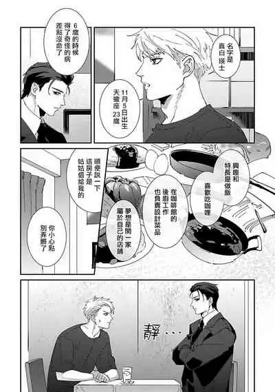 Shinigami wa Korosenai | 死神失格 Ch. 1-4