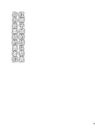 [mokapurin (rumba)] Kodoku no Elden Ring (Kodoku no Gourmet, Elden Ring) [Digital] [Chinese] [奥古斯都编修会]