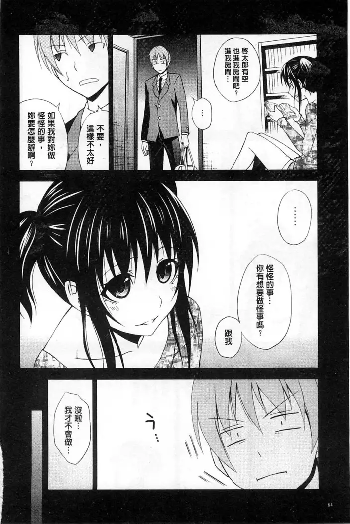 Dakishime Nasai! | 抱緊人家嘛!