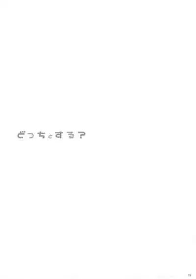 (CT37) [Shigunyan (Shigunyan)] Docchi to Suru? | Which one will you do it with? (Granblue Fantasy) [English] {Exo Subs}