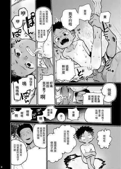 Jisshou-sei wa min'na ga daisuki丨最愛大家的實習老師