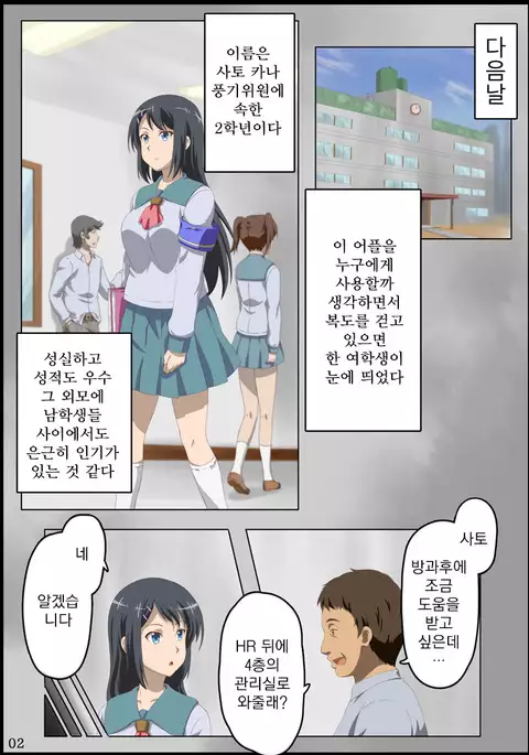 Iinchou ni Saimin o... | 위원장에게 최면을…