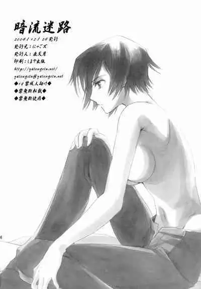 Anryuu Meiro