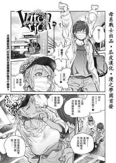 [Kishizuka Kenji] Intention ~Interlude 4~ (COMIC HOTMiLK Koime Vol. 30) [Chinese] [母系戰士出品·瓜皮漢化·漫之學園首發] [Digital]