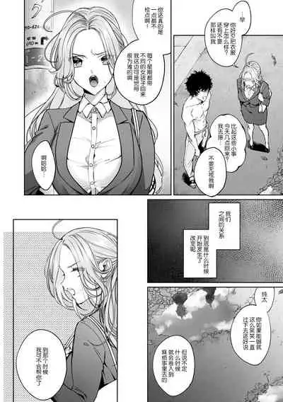 [Shio tsuki rabu] kuzudakedo… dekiai. Osananajimi no honki ga yabai | 驯幼染认真起来是非常糟糕的溺爱 Ch. 1-4 [Chinese] [莉赛特汉化组]