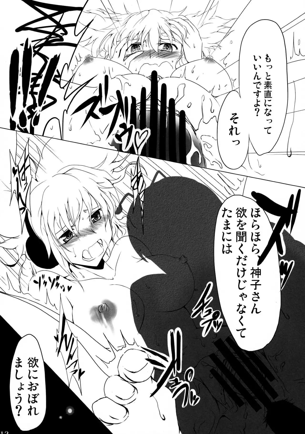 Wriggle Musou Kami TEN DESIRES