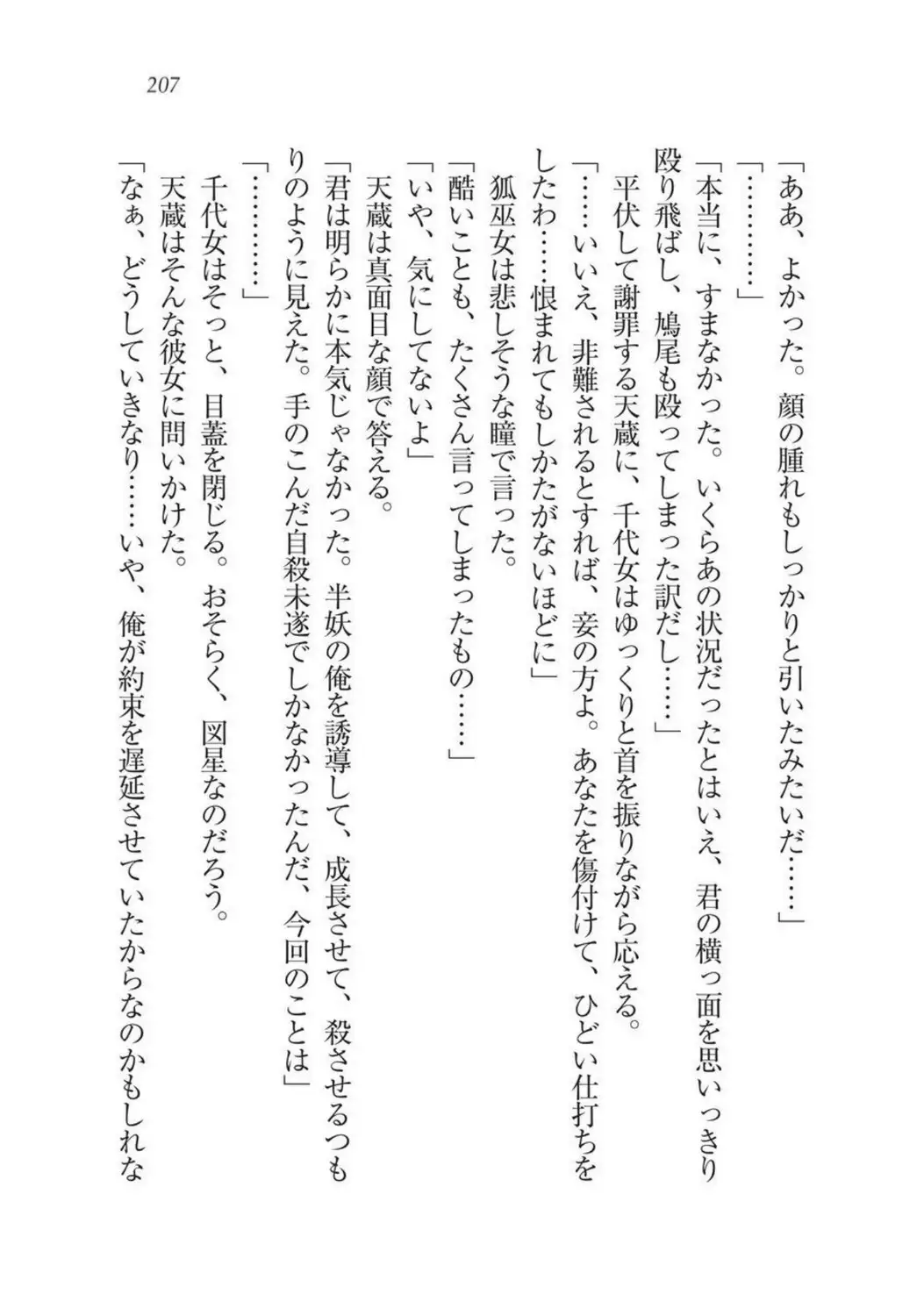 Sengoku Youko Kitan Mononoke Miko to Takeda no Shinobi