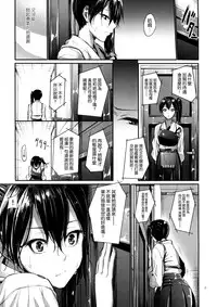 (SC65) [IV VA SHIN (Mikuni Mizuki)] Kono Mune no Takanari wo (Kantai Collection -KanColle-) [Chinese] [空気系☆漢化]