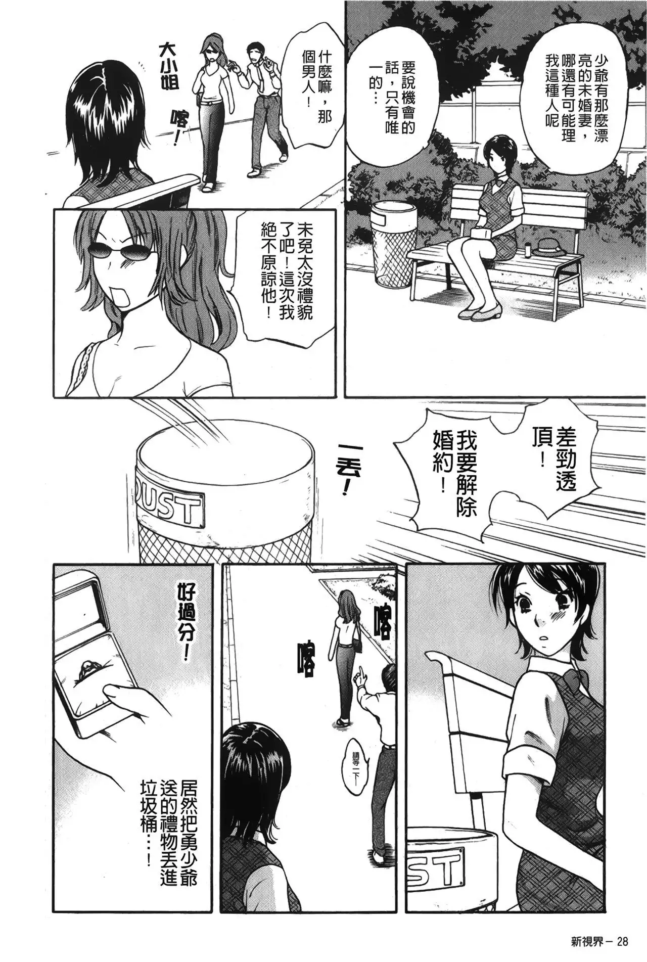 Koisuru Karada Oneesan no Mitsumi | 戀愛的美胴體
