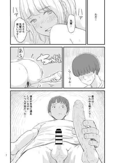 Boku no taisetsuna kanojo ga itoko no kyokon shota ni netora re chau! ?