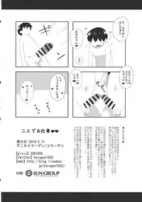 (Reitaisai 11) [Sukoyaka Collagen (Collagen)] Futari de Oshigoto (Touhou Project)