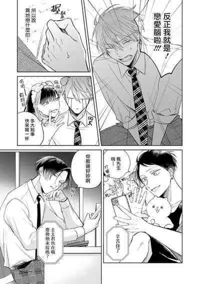 [Arata Licca] Oni Joushi Gokudera-san wa Abakaretai. | 魔鬼上司·狱寺先生想暴露 Ch. 7-12+加笔+13 [Chinese] [Digital]