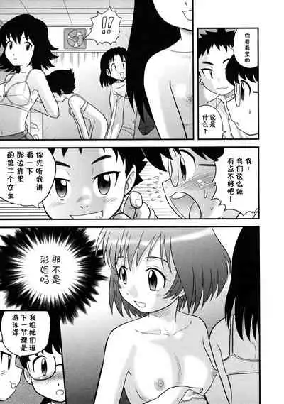 [Gotoh Juan] Tomodachi to Onee-san (Doutei Kaikin!!) [Chinese] [尼尔个人汉化] [Decensored]