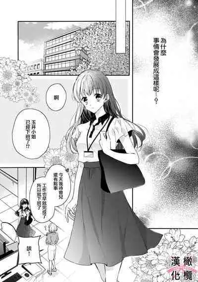 [simizu syu na] kedamono× suitti ～ zyunzyou osana nazimi to yazyuu na etti？ ～01｜一吻转换~纯情青梅竹马与野兽袭来？～01[中文] [橄榄汉化组]