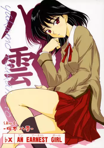 (C68) [Yuuhodou (Telemark)] Yakumo Bon Houkai (School Rumble)