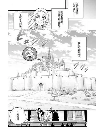 [Okonogi Happa] Tensei shita Akuyaku Reijou wa H shinai to Shinu Unmei ~Tekikoku Ou to Rouraku Kekkon~ | 转生成为恶役大小姐，迎接不H就会死的命运~与敌国国王的笼络联姻~ 1-3 [Chinese] [莉赛特汉化组]