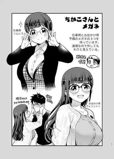 ちかこさんと一緒に!2