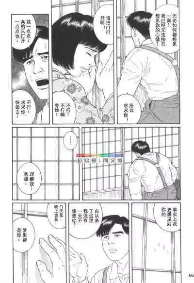 Gedou no Ie Chuukan