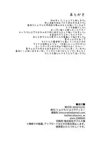 (C91) [Shocoratie! (Shocora)] Doutei Gari Heroines (Boku no Hero Academia)