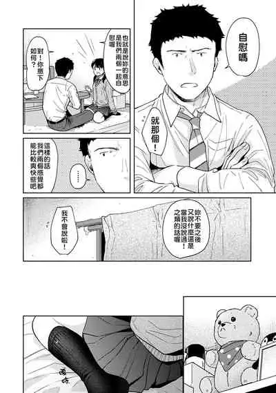 1LDK+JK Ikinari Doukyo? Micchaku!? Hatsu Ecchi!!? | 1LDK+JK 突然間展開同居？ 極度貼近！？初體驗！？ Ch. 18-32