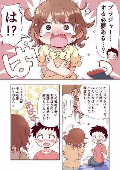 Osananajimi no Hajimete no Bra o Karakatteitara