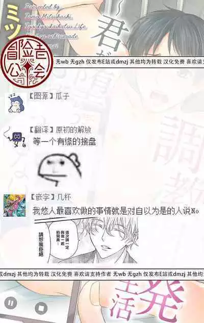 [Mitsuhashi Tomo] Choukyou Kaihatsu Seikatsu ~Kimi ga Ochiru Made Yamerarenai~ | 调教开发生活~不到你堕落为止决不罢休~ 11-13 [Chinese] [冒险者公会] [Digital]