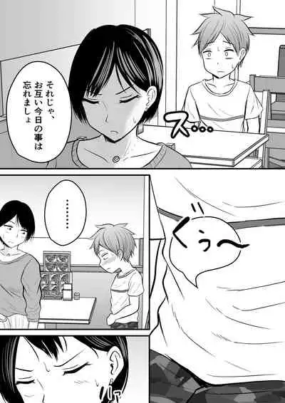 Katabutsu na Tannin Onna Kyoushi to Matching shita kara Seishori shite moratte...