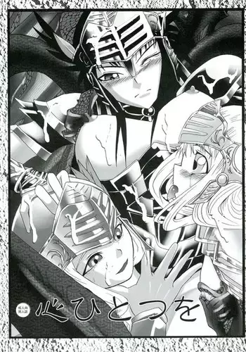 Kokoro Hitotsu wo