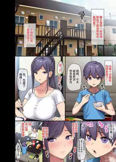 巨乳未亡人と息子のわる～いおともだち