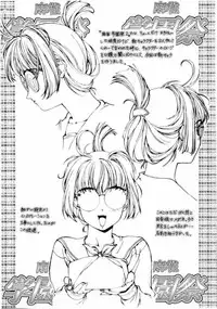 (C56) [Studio Retake (Kobayashi Masakazu)] Ese Naderaa Ver 1.5 <Kanzenban> (Martian Successor Nadesico)