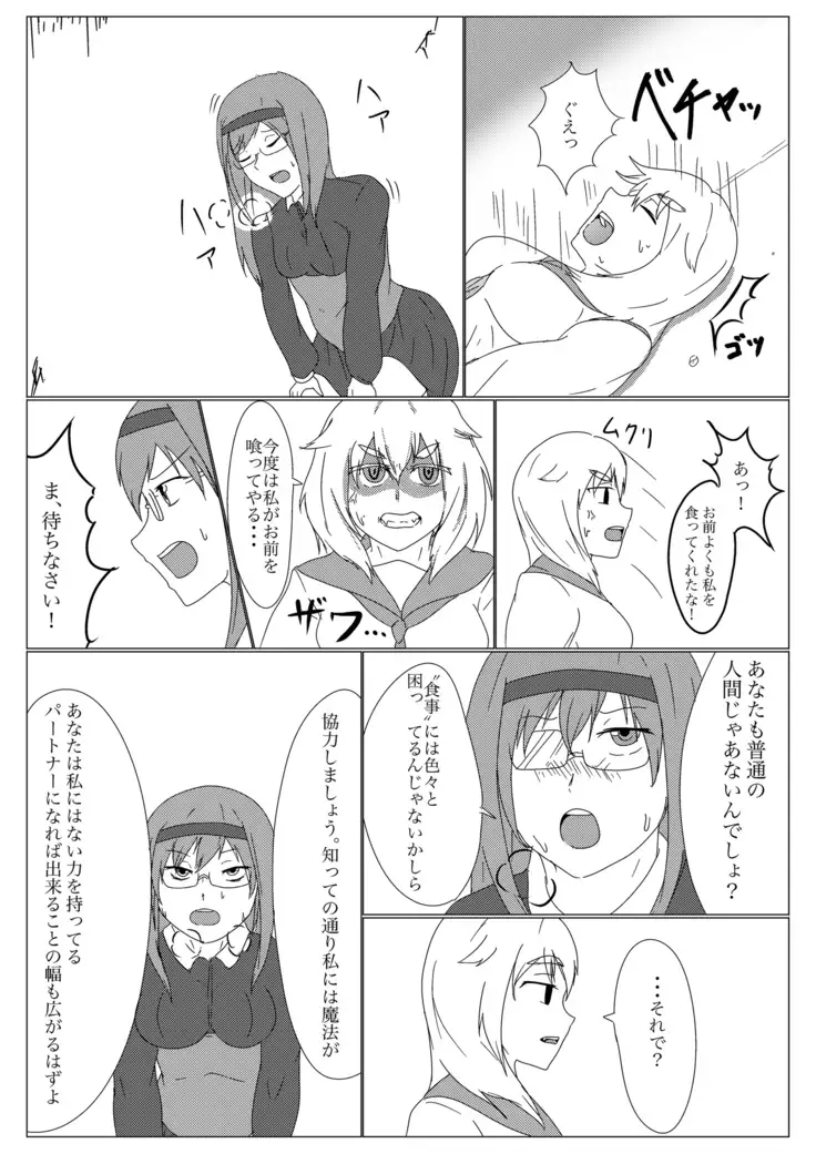 Uchi no ko no deai