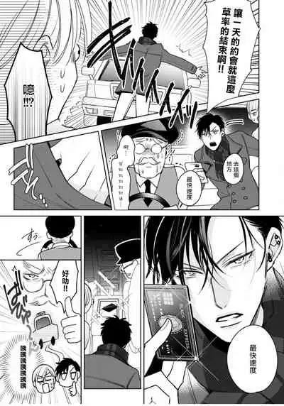 [Totofumi] Ochikobore Alpha to Elite Omega | 问题α与精英Ω Ch. 1-4 [Chinese] [拾荒者汉化组] [Digital]