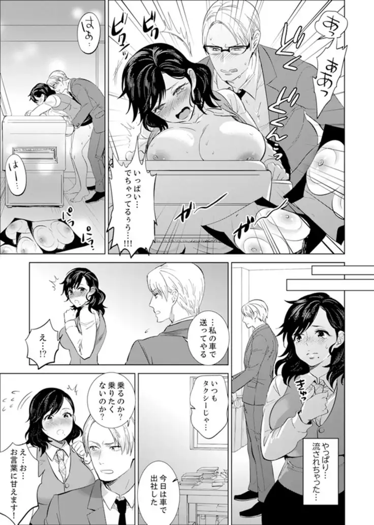 Shain Ryokou de Deisui Ecchi ! ~Onsen no Naka de Atsui no Haitteruu… Ch. 1-20