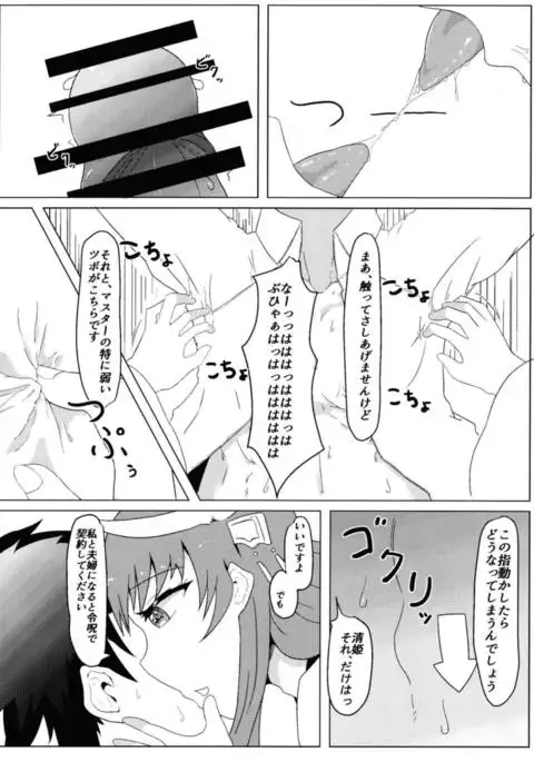 Kiyohime no Master Otoshi